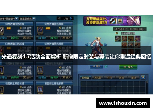 光遇复刻4.7活动全面解析 新增限定时装与翼装让你重温经典回忆 光遇复刻4.7活动全面解析 新增限定时装与翼装让你重温经典回忆