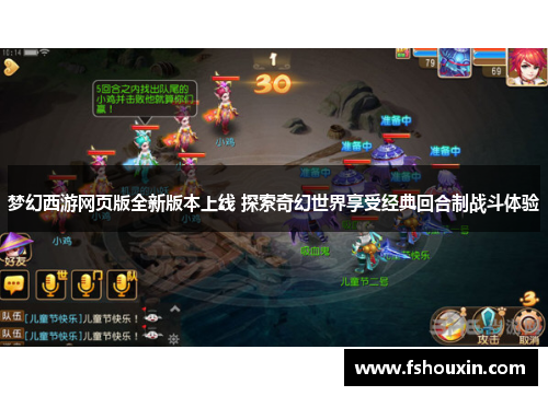 梦幻西游网页版全新版本上线 探索奇幻世界享受经典回合制战斗体验 梦幻西游网页版全新版本上线 探索奇幻世界享受经典回合制战斗体验