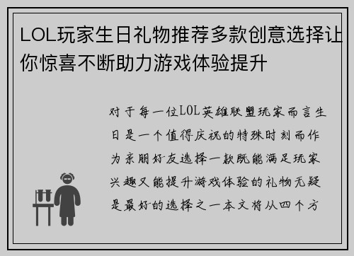LOL玩家生日礼物推荐多款创意选择让你惊喜不断助力游戏体验提升 LOL玩家生日礼物推荐多款创意选择让你惊喜不断助力游戏体验提升