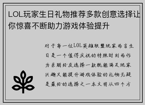 LOL玩家生日礼物推荐多款创意选择让你惊喜不断助力游戏体验提升 LOL玩家生日礼物推荐多款创意选择让你惊喜不断助力游戏体验提升