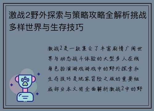 激战2野外探索与策略攻略全解析挑战多样世界与生存技巧 激战2野外探索与策略攻略全解析挑战多样世界与生存技巧