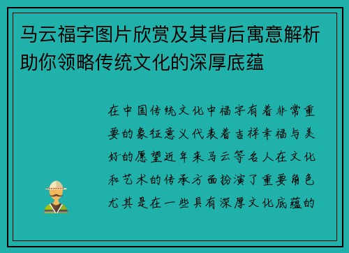 马云福字图片欣赏及其背后寓意解析助你领略传统文化的深厚底蕴 马云福字图片欣赏及其背后寓意解析助你领略传统文化的深厚底蕴