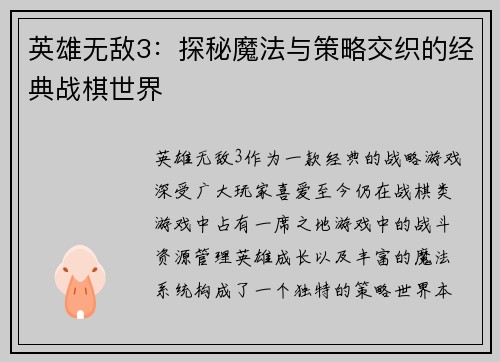 英雄无敌3：探秘魔法与策略交织的经典战棋世界