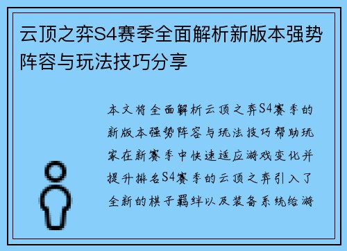 云顶之弈S4赛季全面解析新版本强势阵容与玩法技巧分享