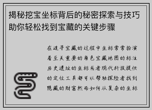 揭秘挖宝坐标背后的秘密探索与技巧助你轻松找到宝藏的关键步骤